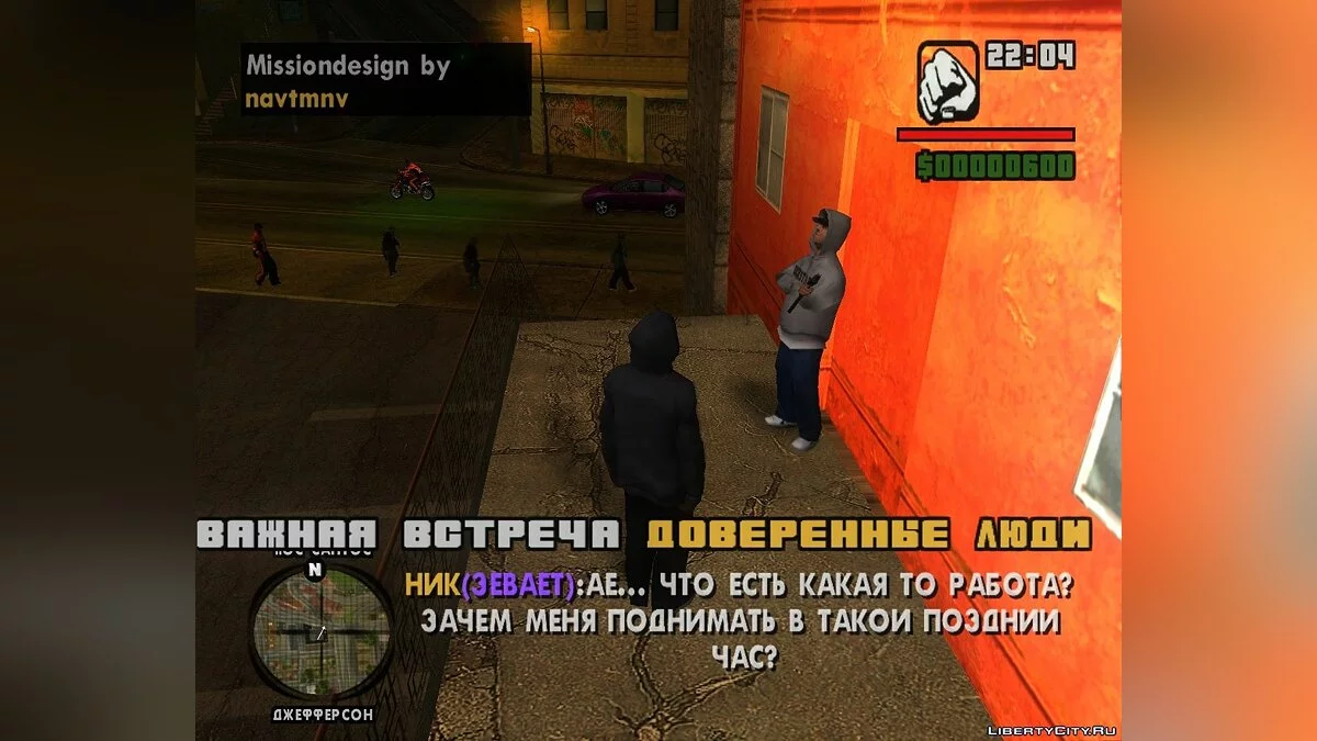 Не с теми связался / GTA San Andreas