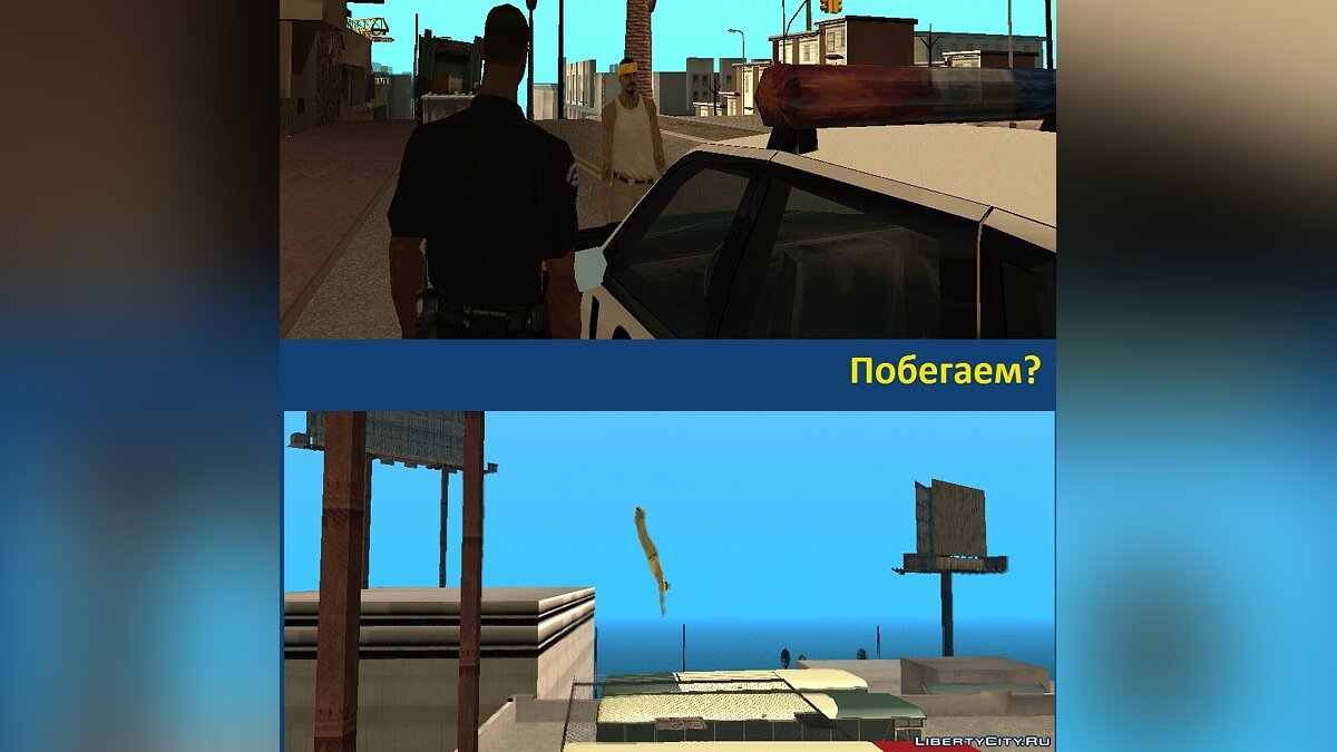 Скачать Побегаем? (Паркур) для GTA San Andreas