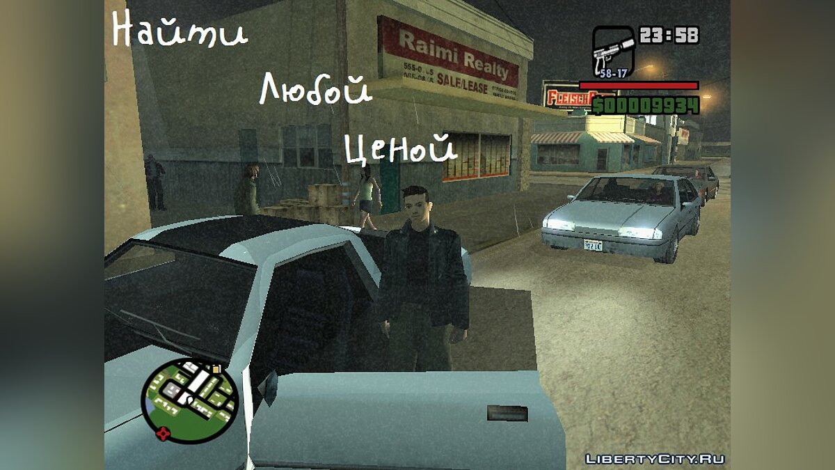 Скачать Найти любой ценой для GTA San Andreas