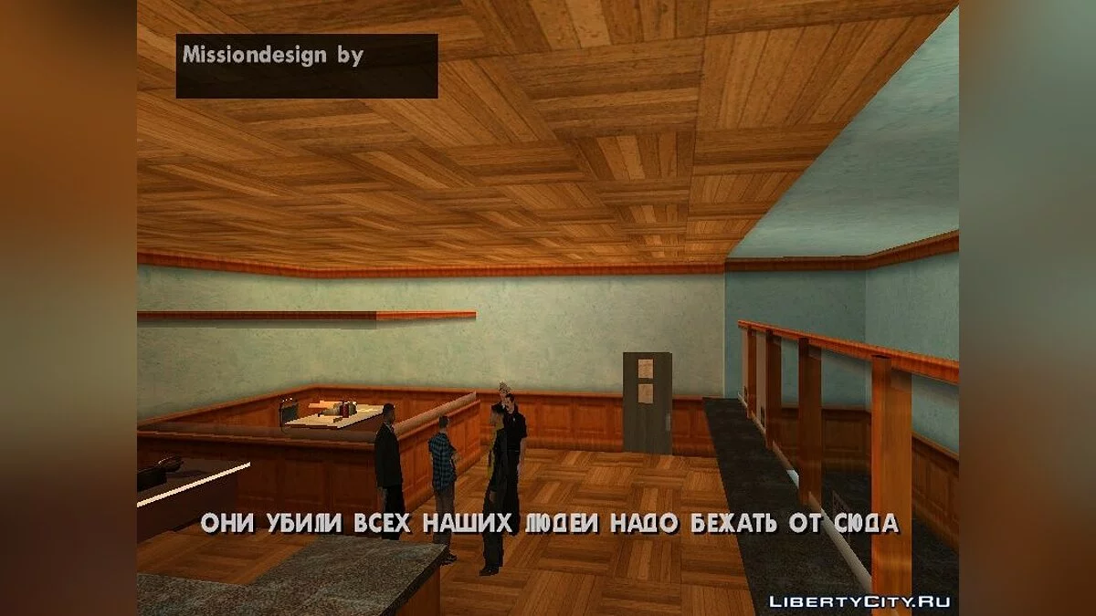 Вирус.Начало конца.	 / GTA San Andreas