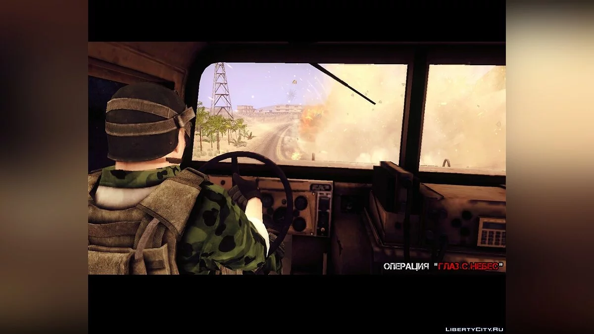 Операция \"Глаз с Небес\" (Operation \"Eye From The Sky\") / GTA San Andreas