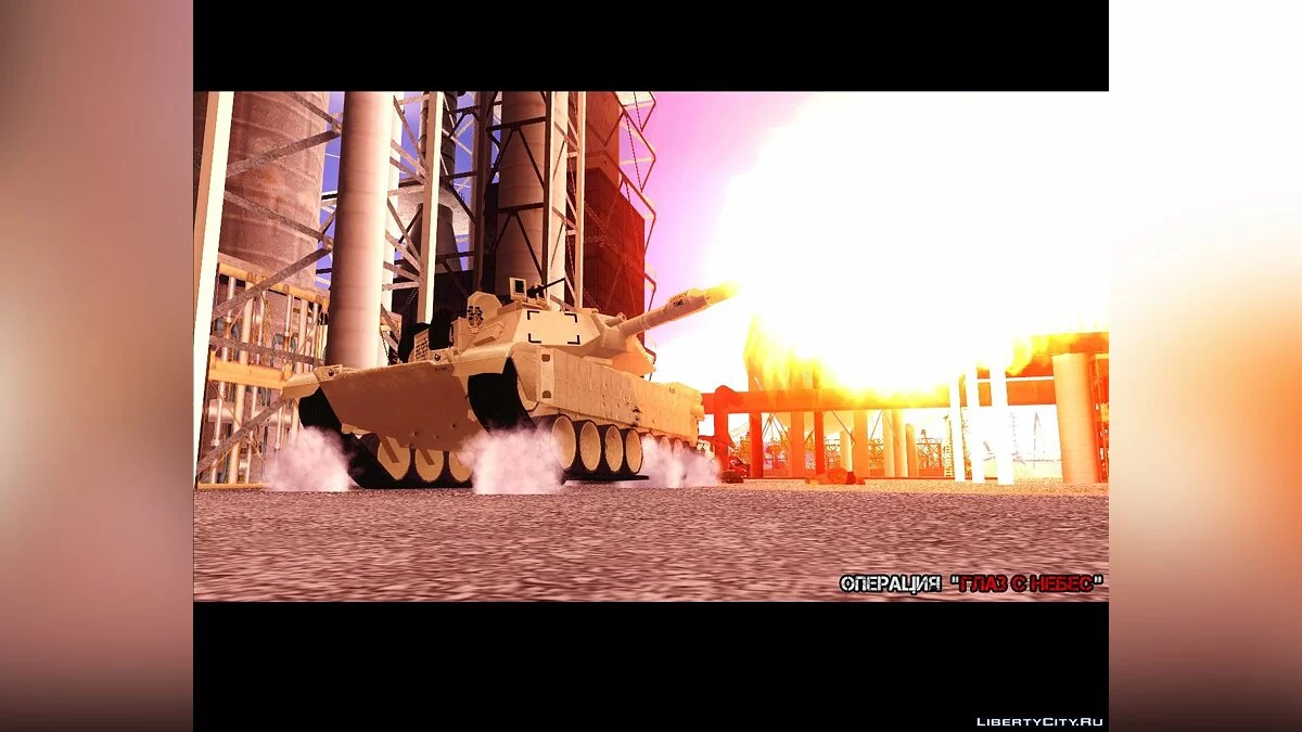 Операция \"Глаз с Небес\" (Operation \"Eye From The Sky\") / GTA San Andreas
