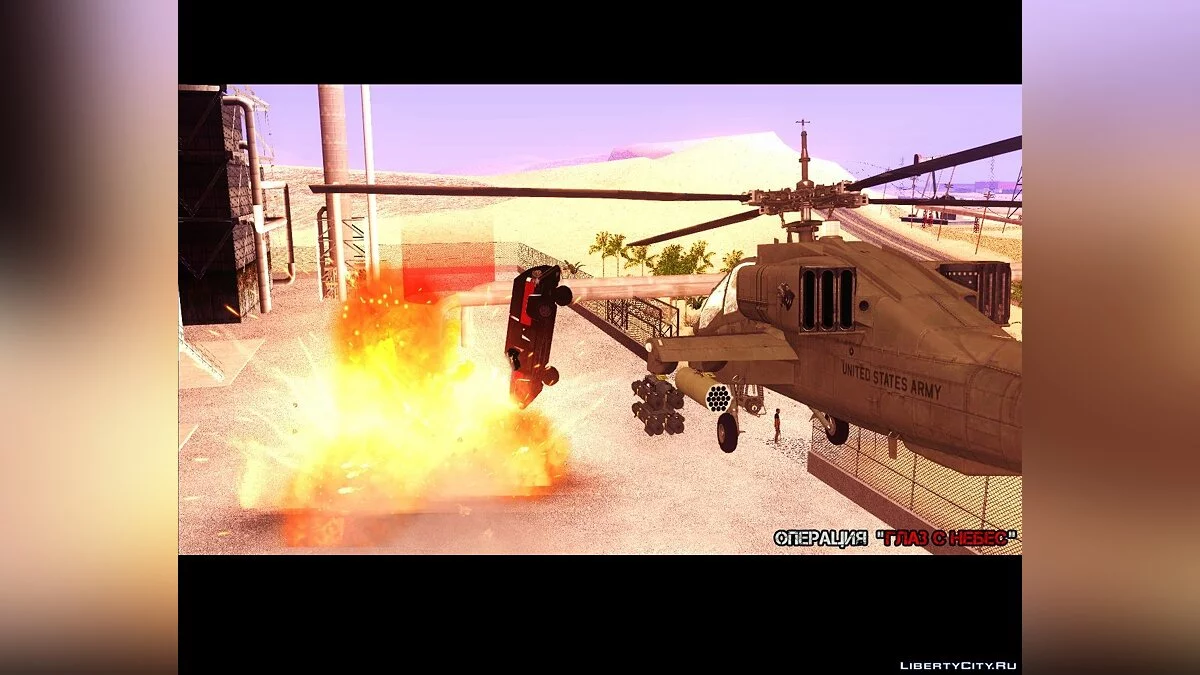 Операция \"Глаз с Небес\" (Operation \"Eye From The Sky\") / GTA San Andreas