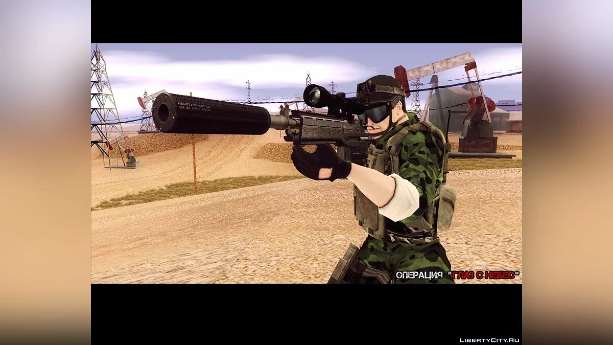 Операция \"Глаз с Небес\" (Operation \"Eye From The Sky\") / GTA San Andreas