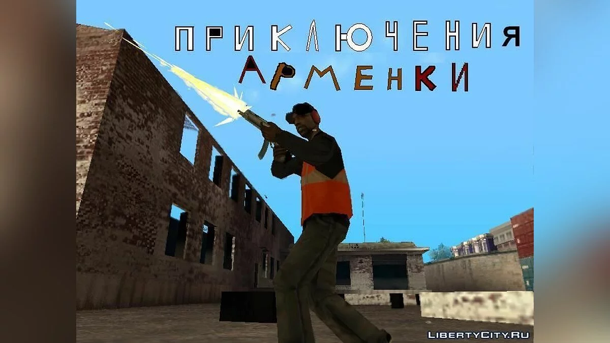 Гастарбайтер Армен 4 Московские хачи / GTA San Andreas