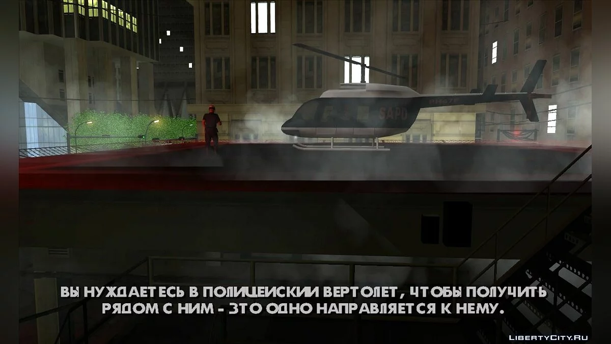 ПРАВДА ЕСТЬ ВНЕ ТАМ (beta-mission) [DYOM] / GTA San Andreas