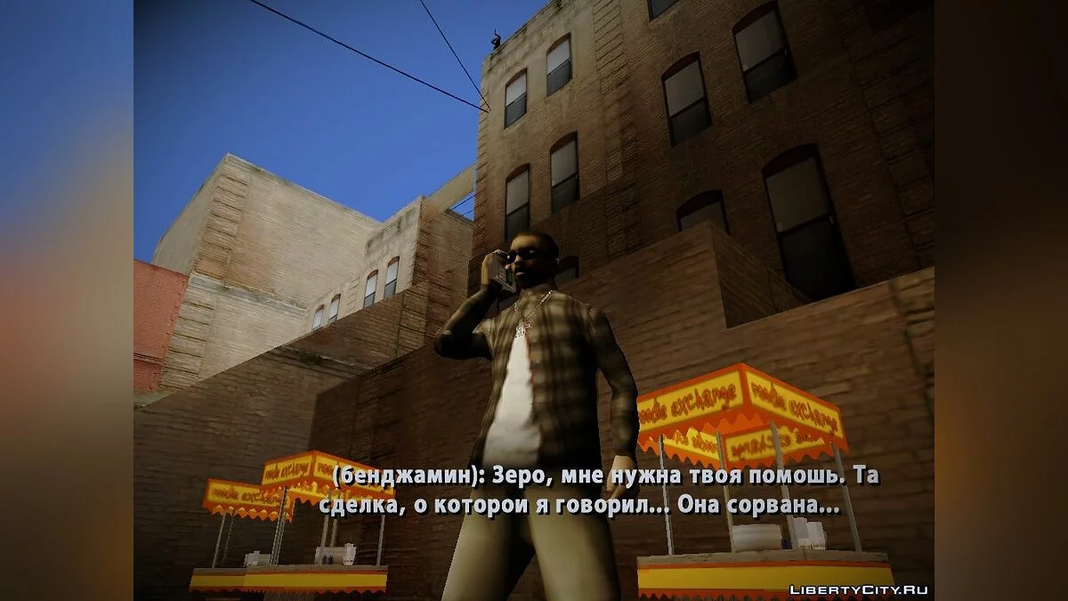 Предсмертный подарок — часть 1 / GTA San Andreas