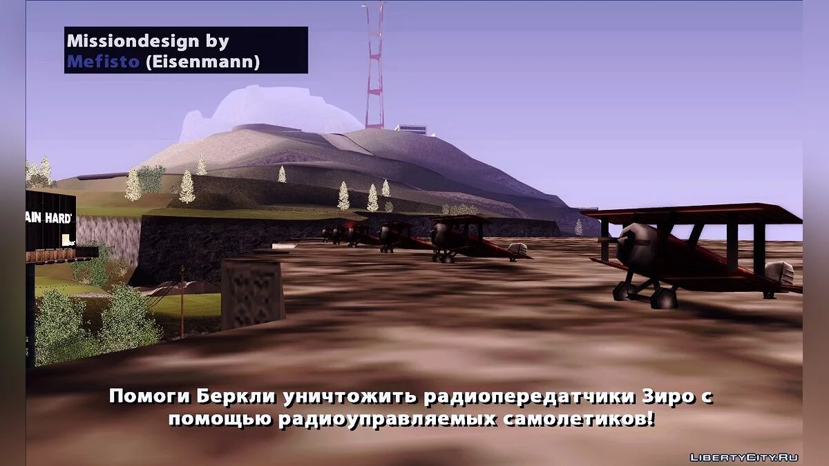 Воздушная атака (за Беркли) [DYOM] / GTA San Andreas