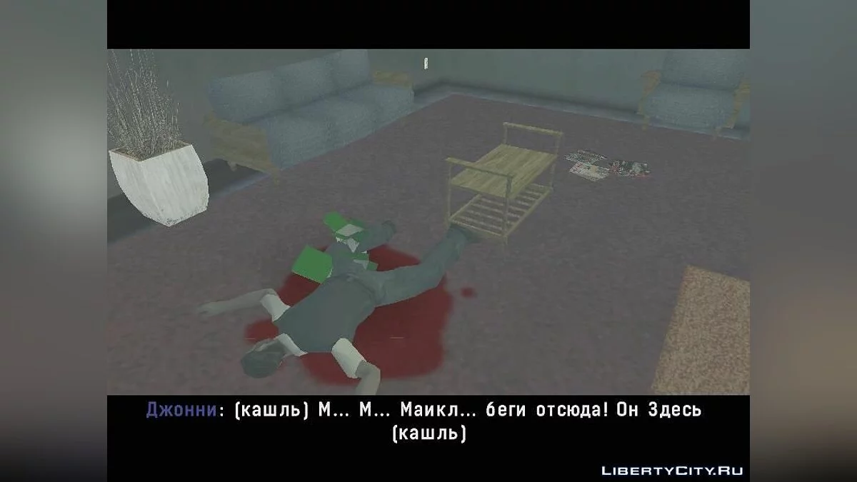 Крик / GTA San Andreas