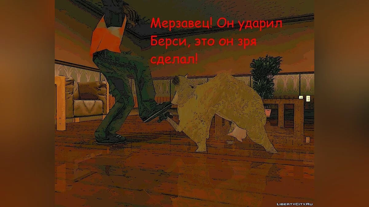 Свадебная ваза / GTA San Andreas
