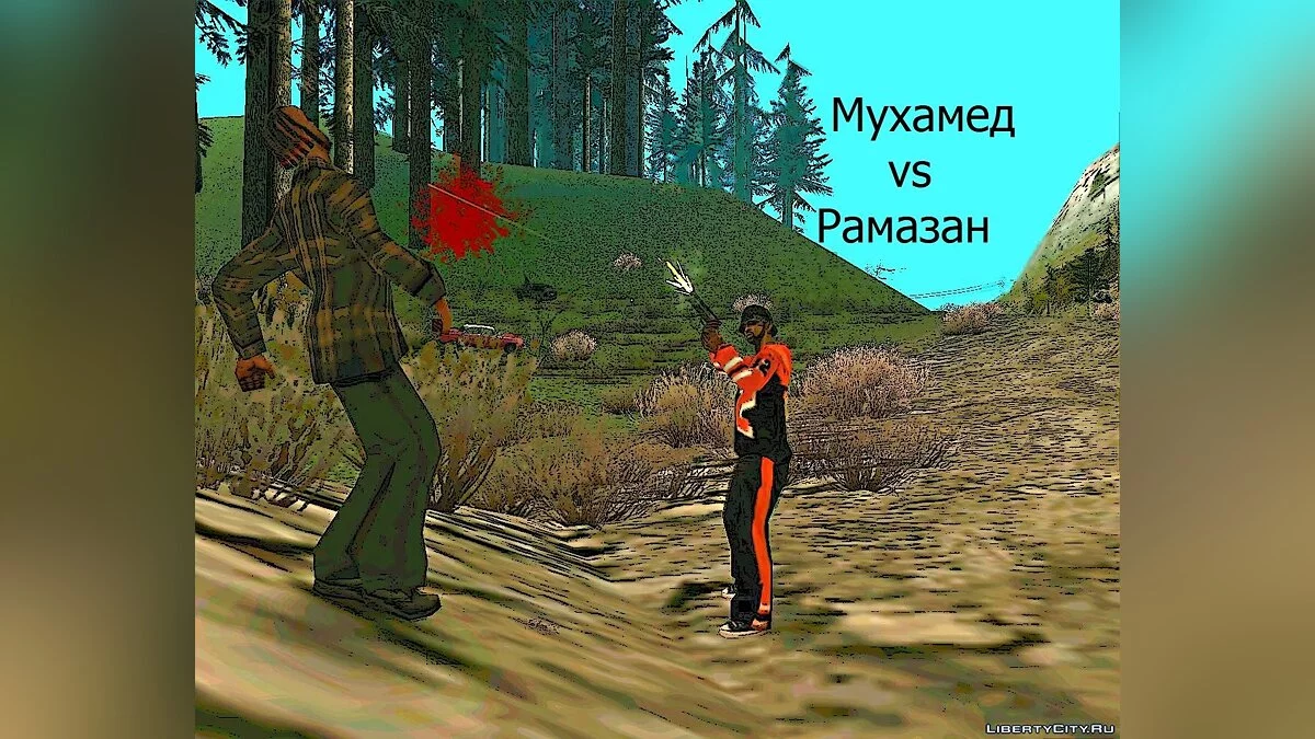Свадебная ваза / GTA San Andreas