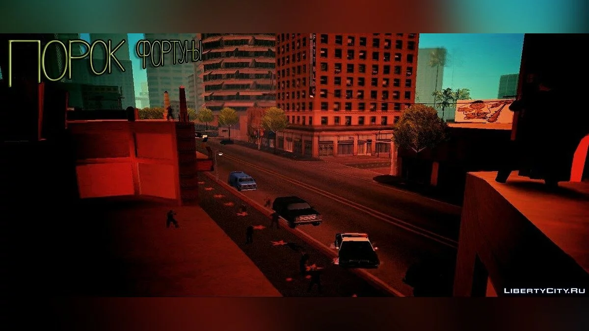 Порок Фортуны / GTA San Andreas