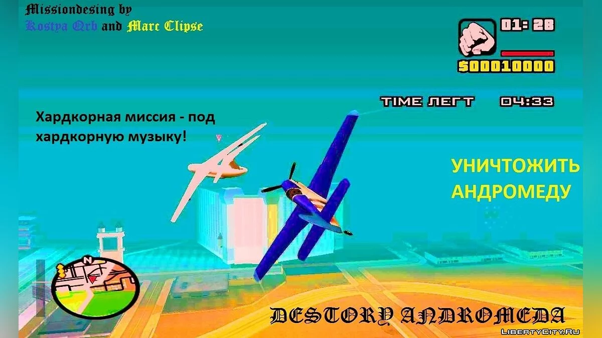 Уничтожить андромеду (Destory andromeda) / GTA San Andreas