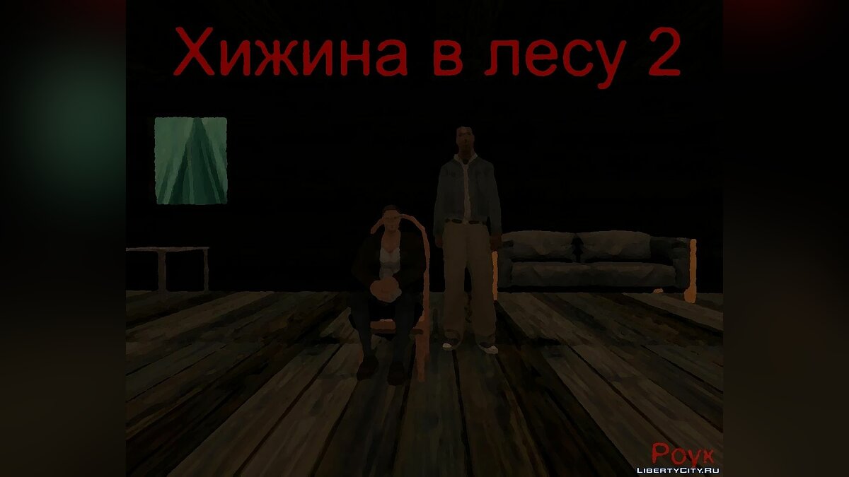 Скачать Хижина в лесу 2 для GTA San Andreas