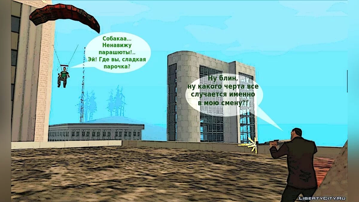 Twist of Nations 2: Гонки на карусели / GTA San Andreas