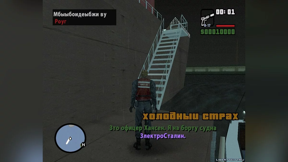 Холодный страх и Skrillex Revenge / GTA San Andreas
