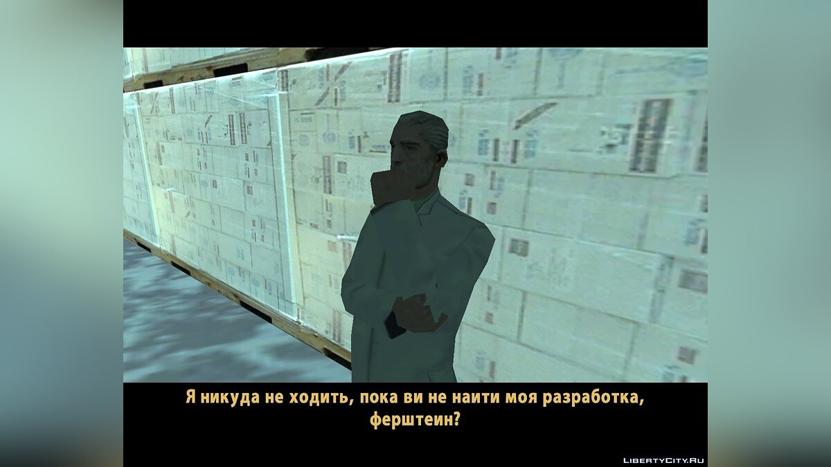 Скачать Холодный страх и Skrillex Revenge для GTA San Andreas