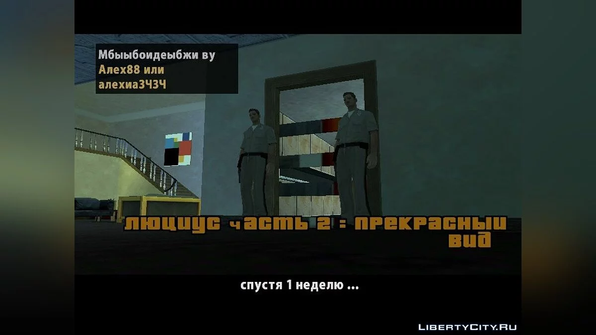 Lucius / GTA San Andreas