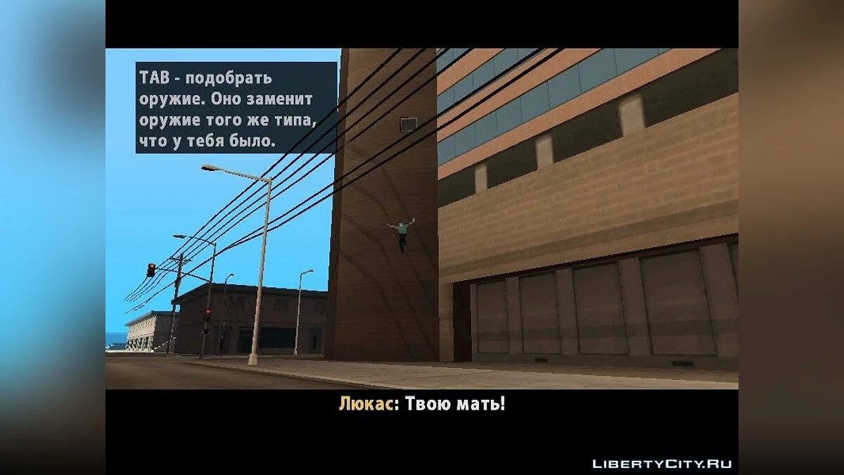 Вооружён и очень опасен / GTA San Andreas