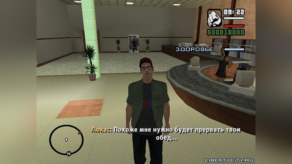 Скачать Вооружён и очень опасен для GTA San Andreas