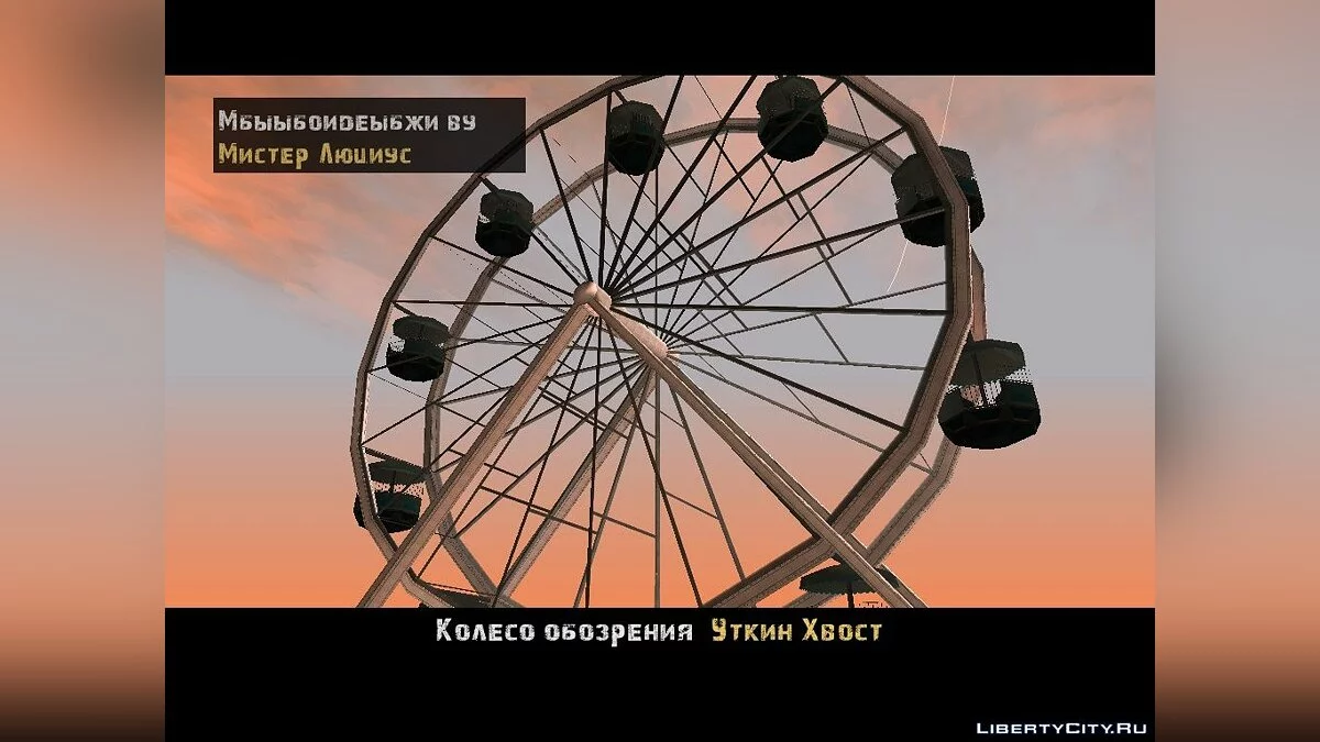 One Secret Toy / GTA San Andreas