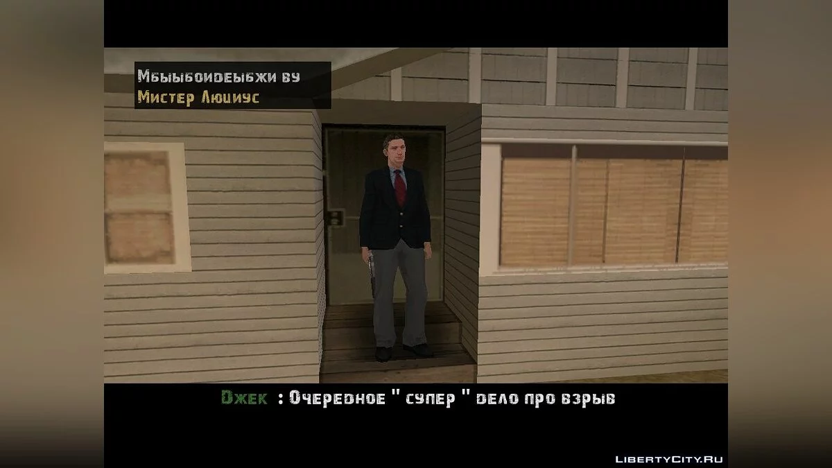 One Secret Toy / GTA San Andreas