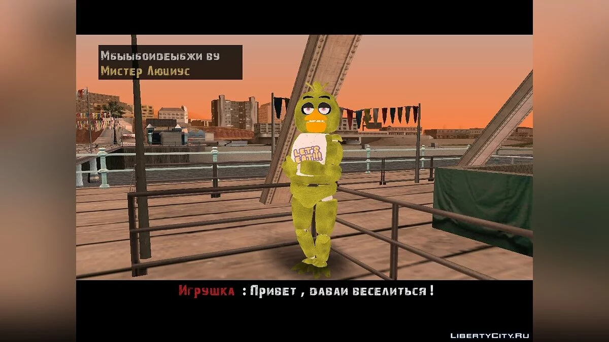 One Secret Toy / GTA San Andreas