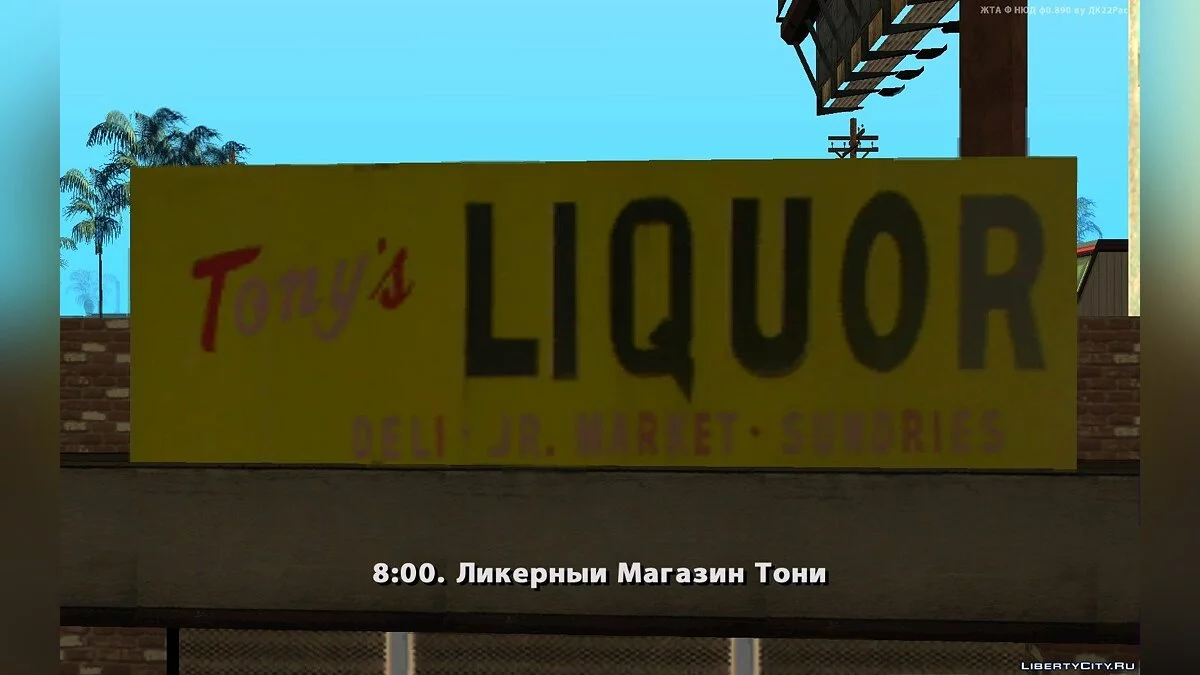 Истории Лос-Сантоса - Глава 1 / GTA San Andreas