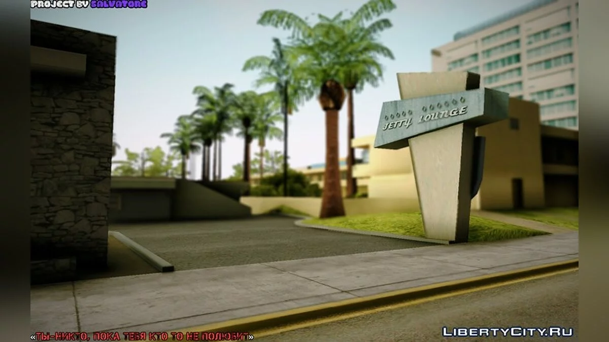 "Ты - никто, пока тебя кто-то не полюбит". Часть I / GTA San Andreas