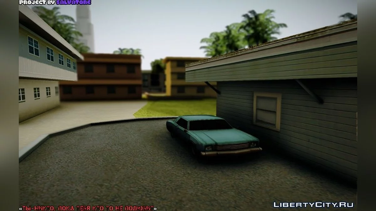 "Ты - никто, пока тебя кто-то не полюбит". Часть I / GTA San Andreas