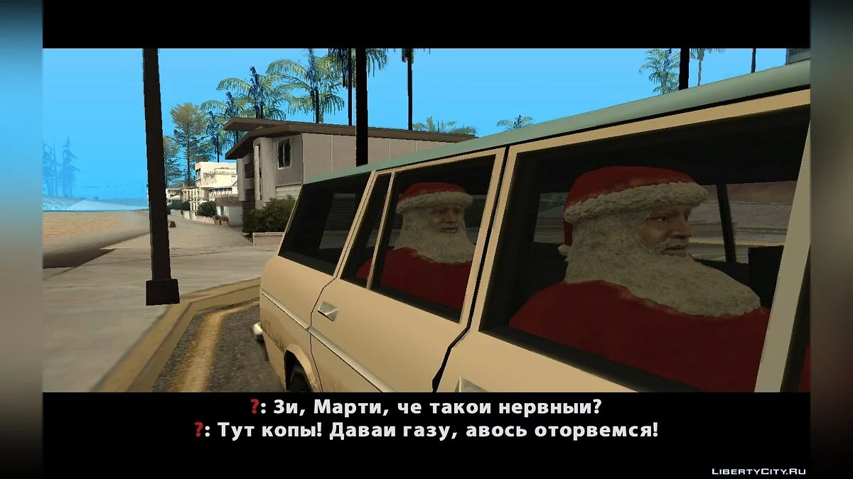 Новогодний Репрезент / GTA San Andreas