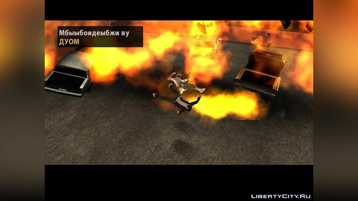 Пиротехник / GTA San Andreas