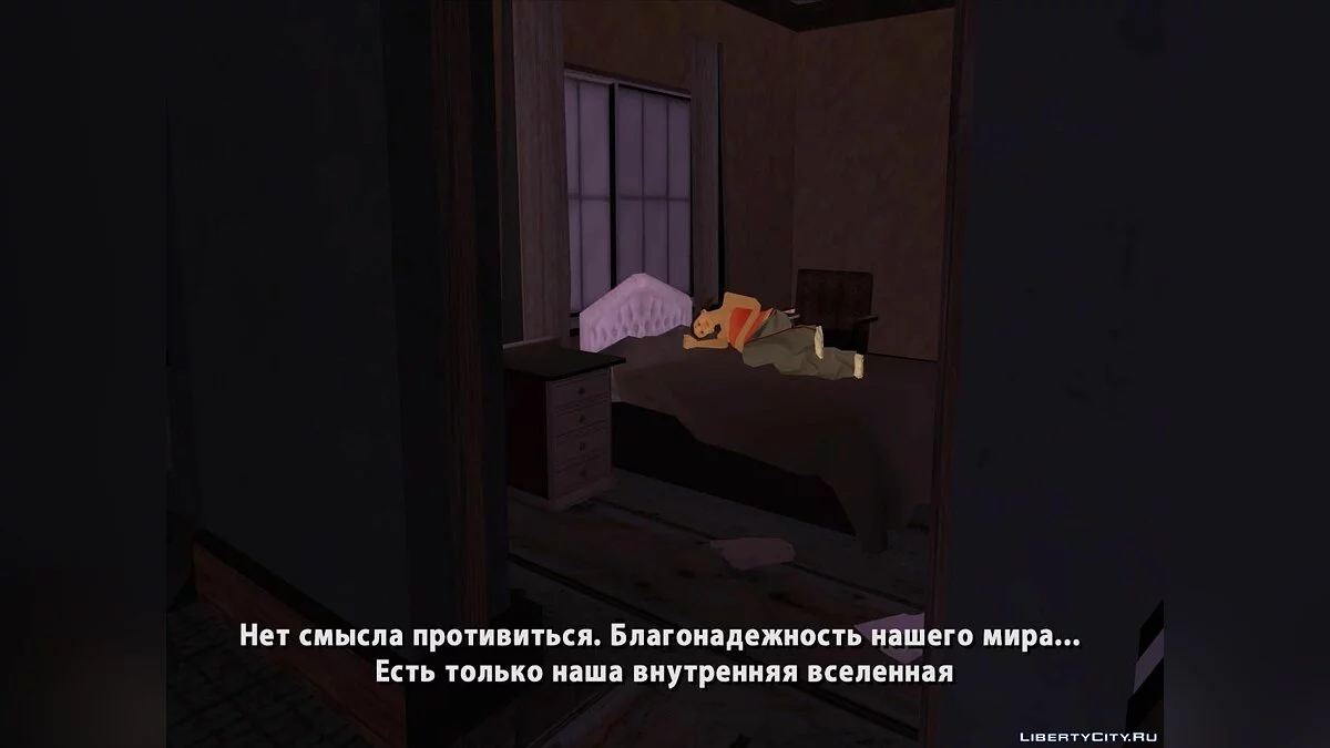 Выбор;Судья / GTA San Andreas