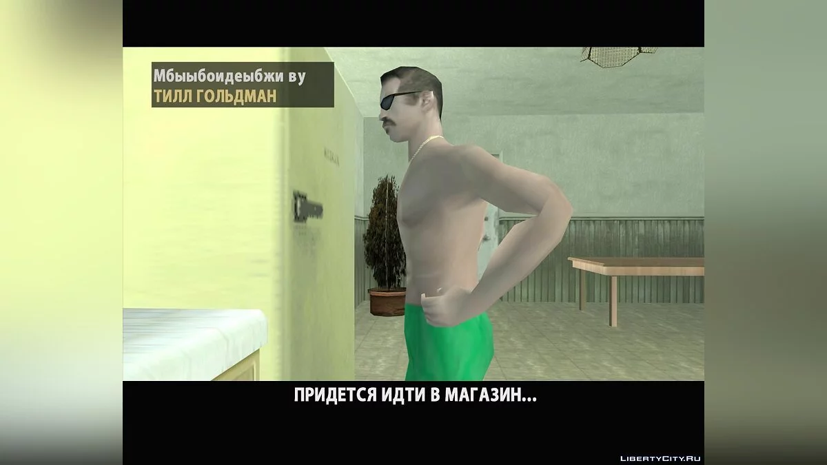 Дом2. Часть1. / GTA San Andreas