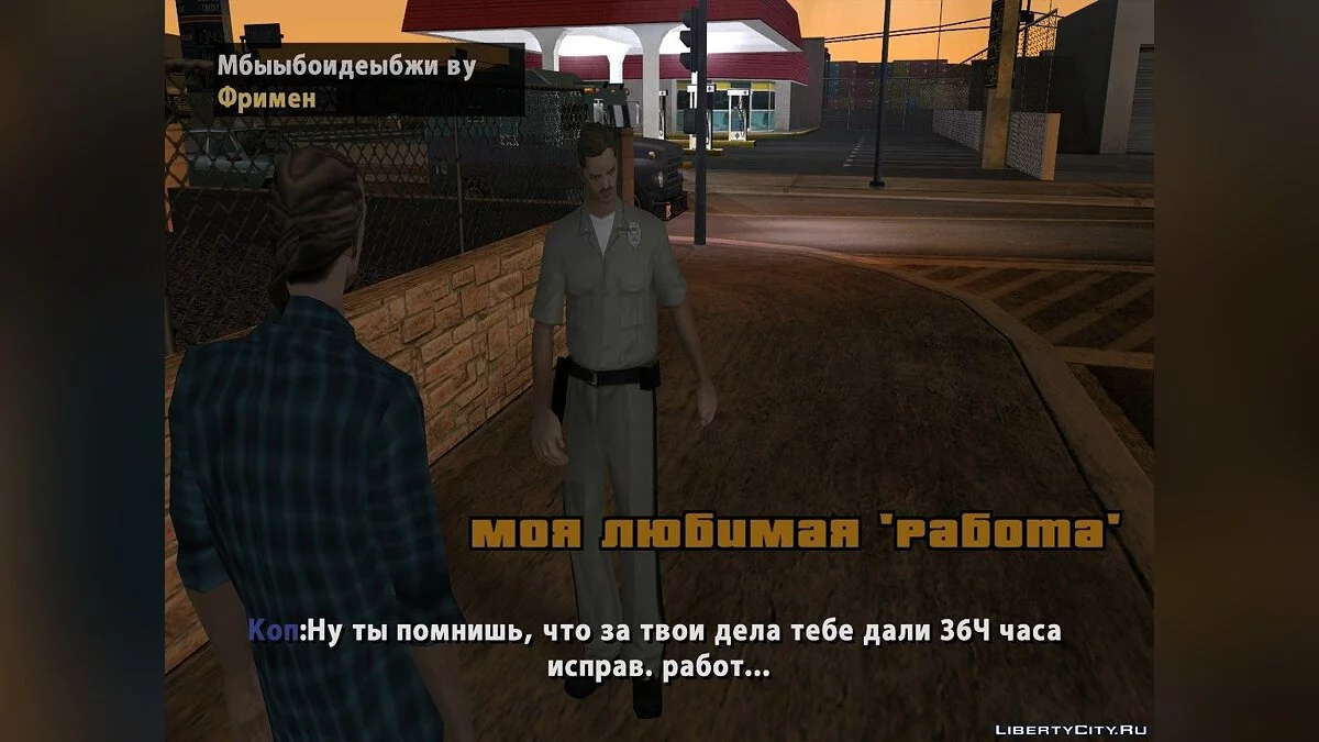 Жизнь Эрла / GTA San Andreas