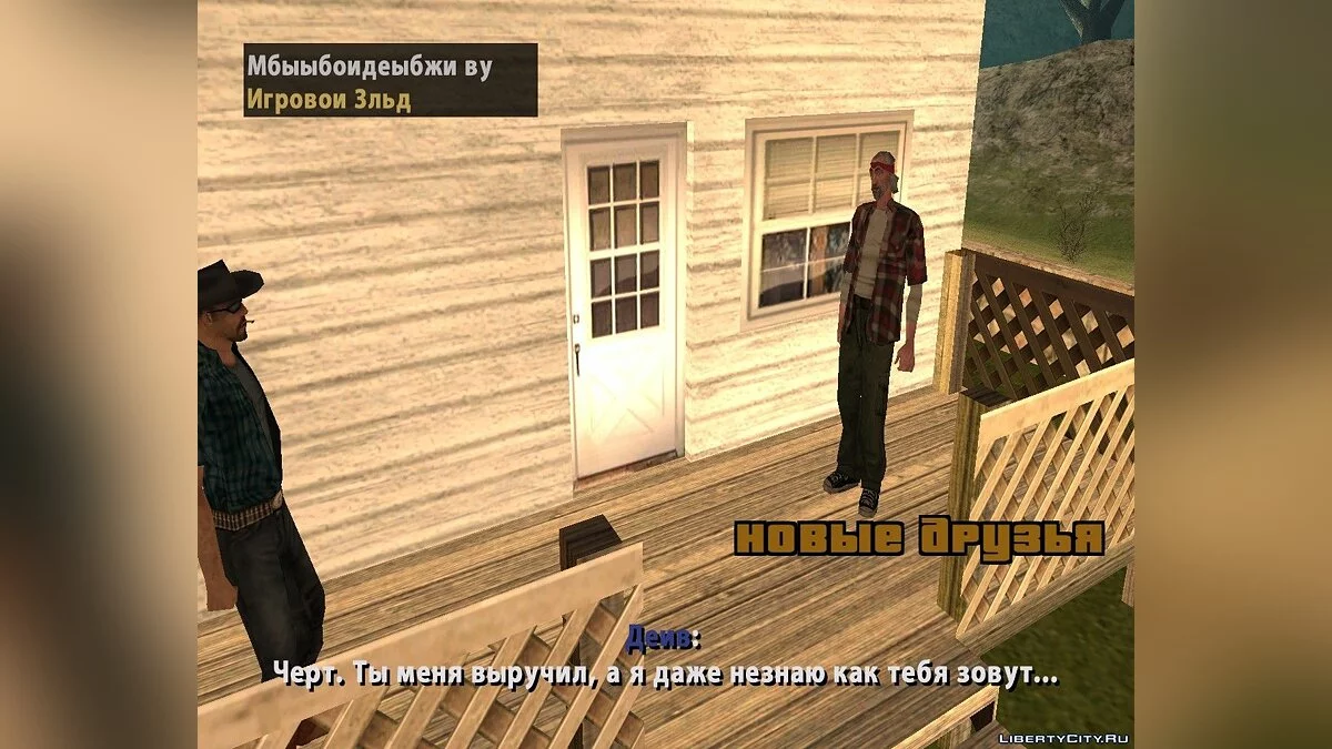 История Дейва и его друзей / GTA San Andreas