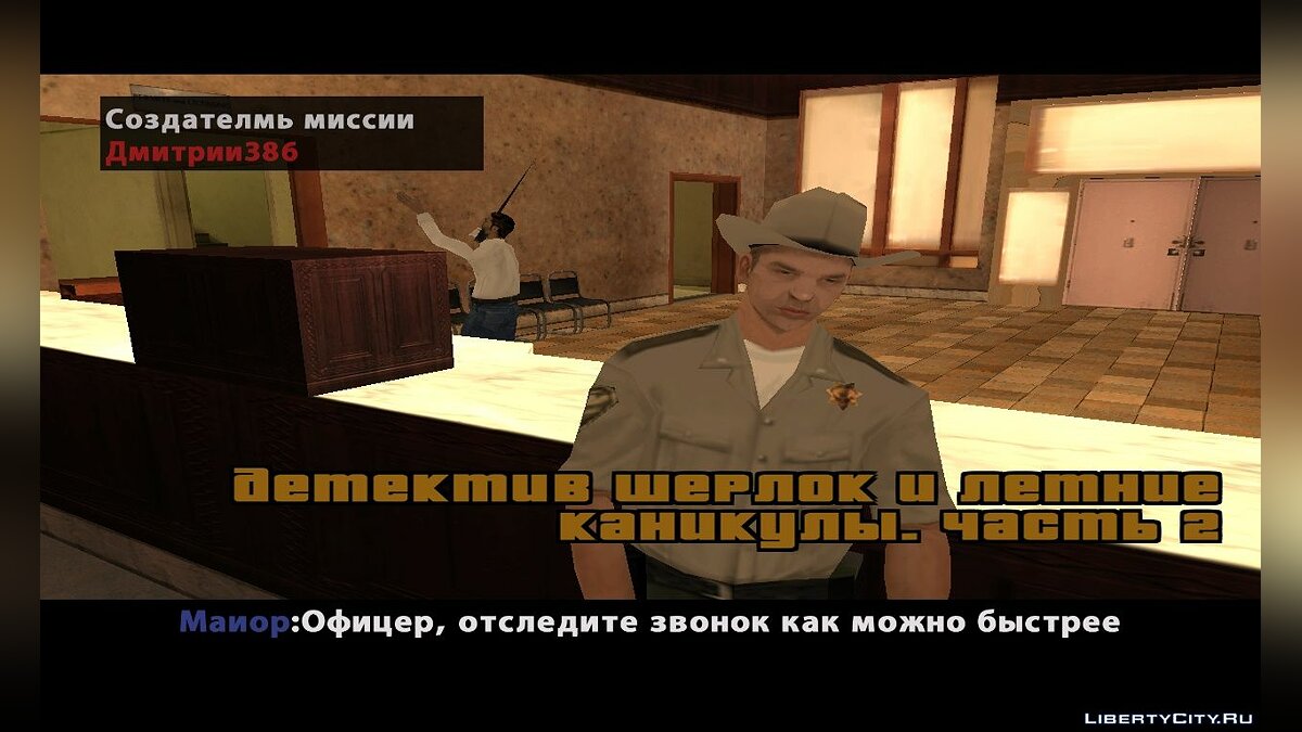 Скачать Детектив Шерлок - Летние каникулы (Часть 2) для GTA San Andreas