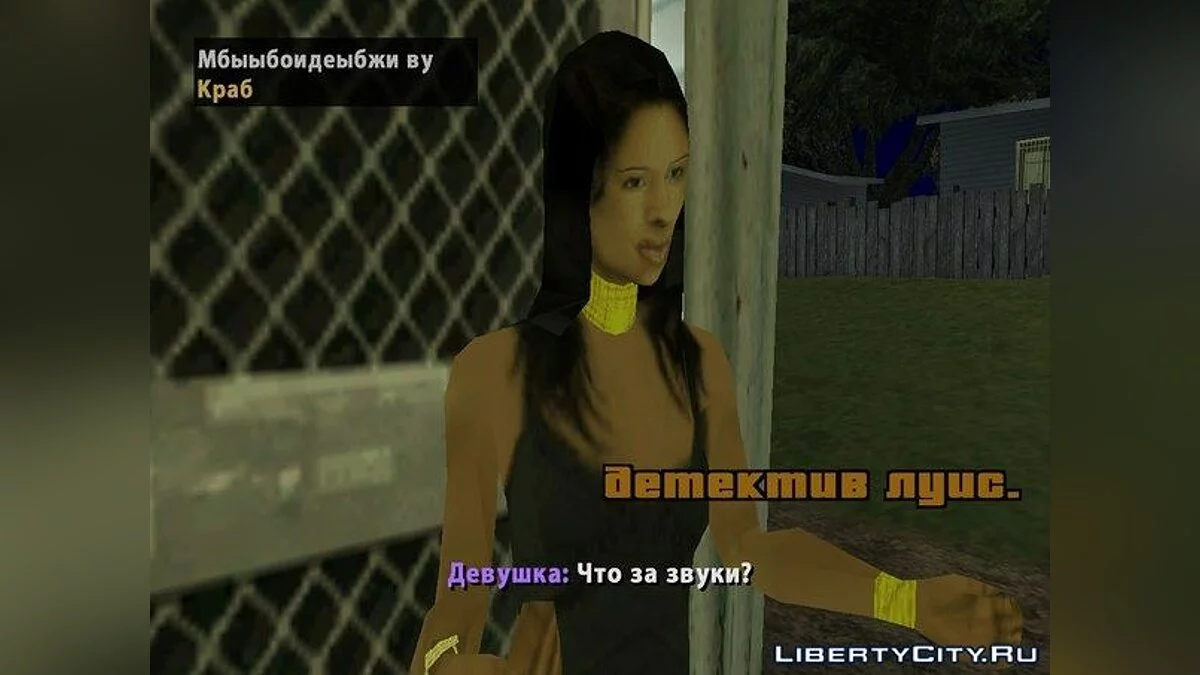 Детектив Луис / GTA San Andreas
