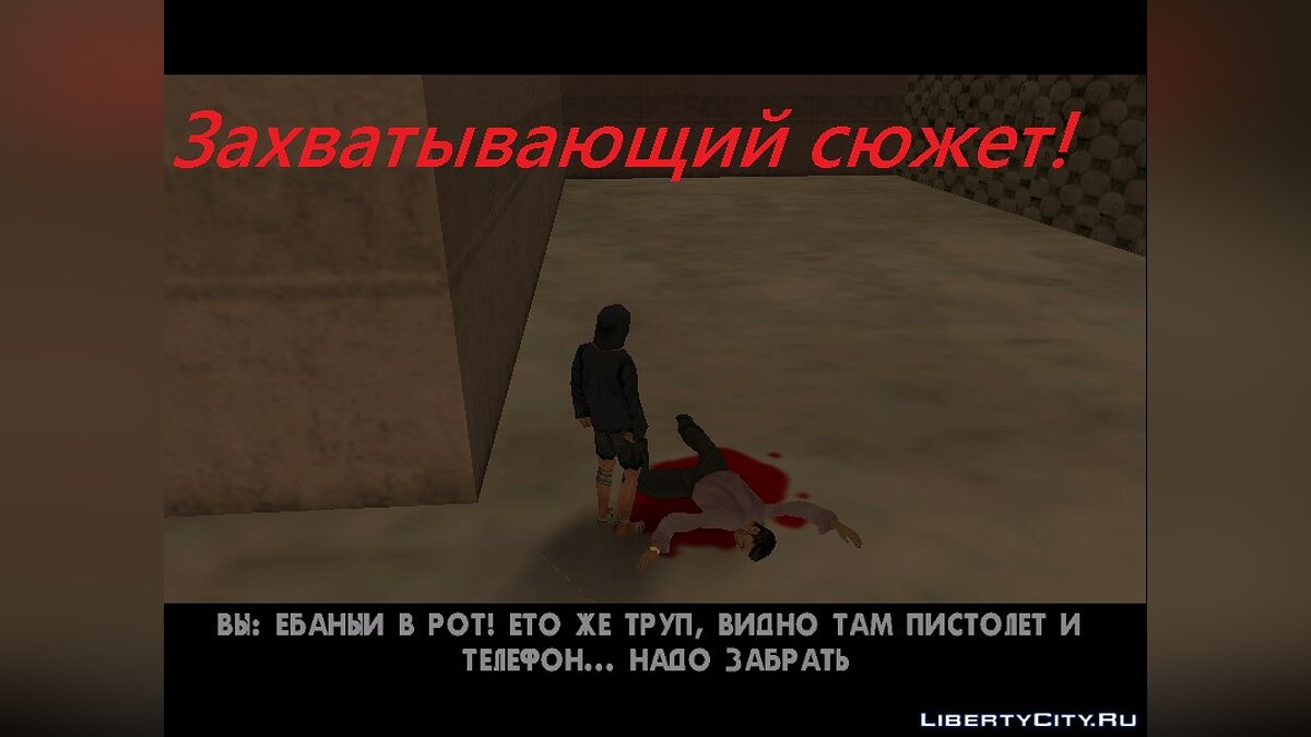 Скачать Бомжара - История Успеха для GTA San Andreas