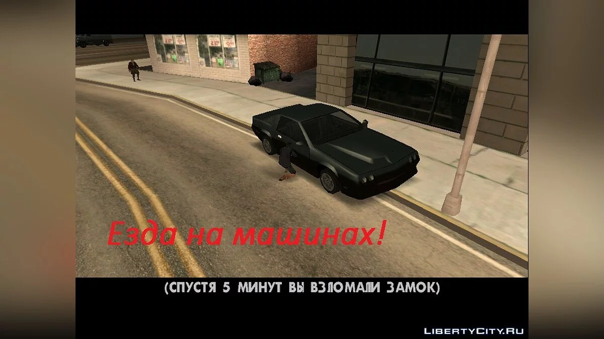 Бомжара - История Успеха / GTA San Andreas