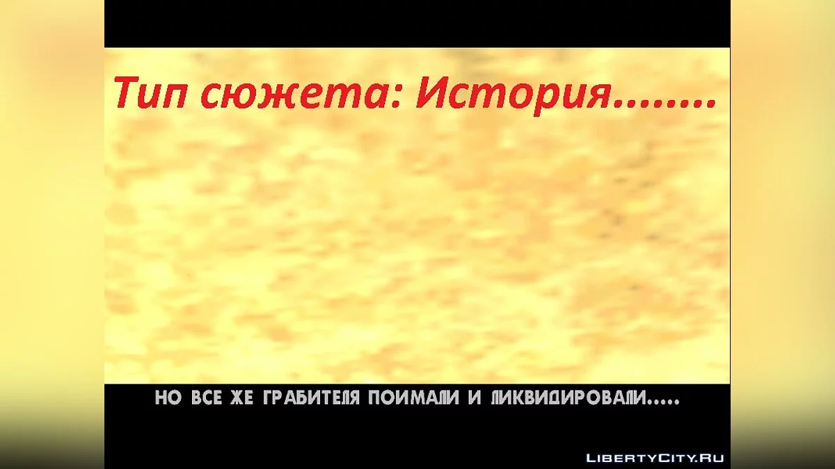 Бомжара - История Успеха / GTA San Andreas