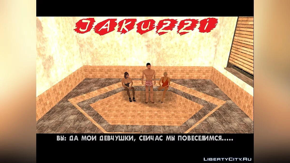 Бомжара - История Успеха / GTA San Andreas