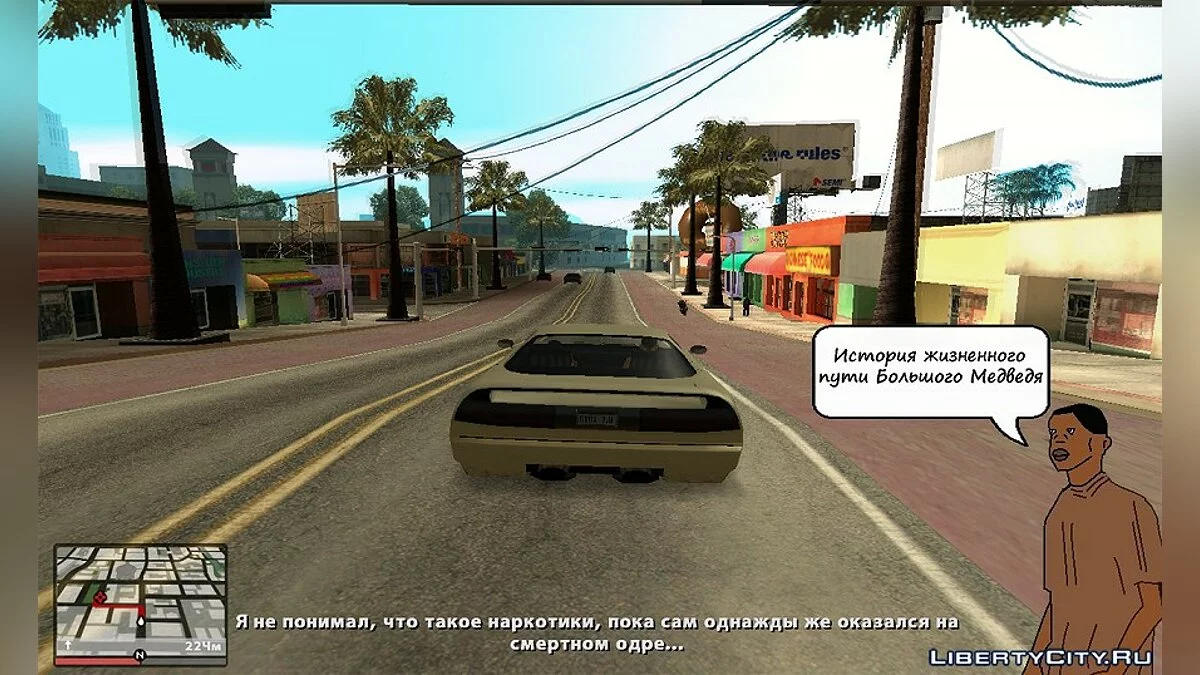 Сбить С Ног Би Дапа (Восстановленная β-миссия) / GTA San Andreas