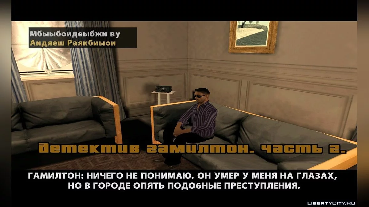 Детектив Гамильтон. Часть 2. / GTA San Andreas