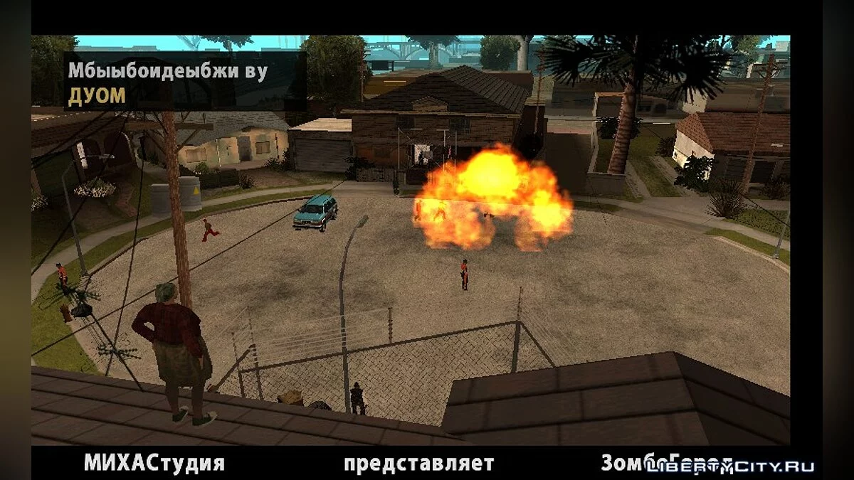 Пак миссий от CoMixaol12 / GTA San Andreas