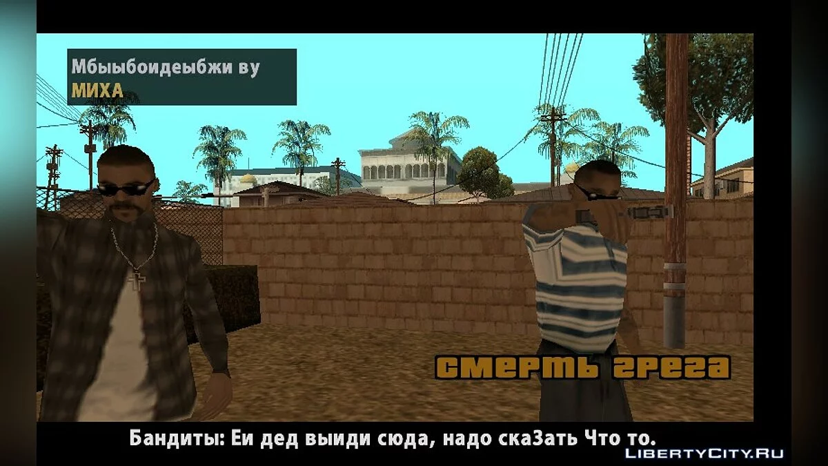 Пак миссий от CoMixaol12 / GTA San Andreas