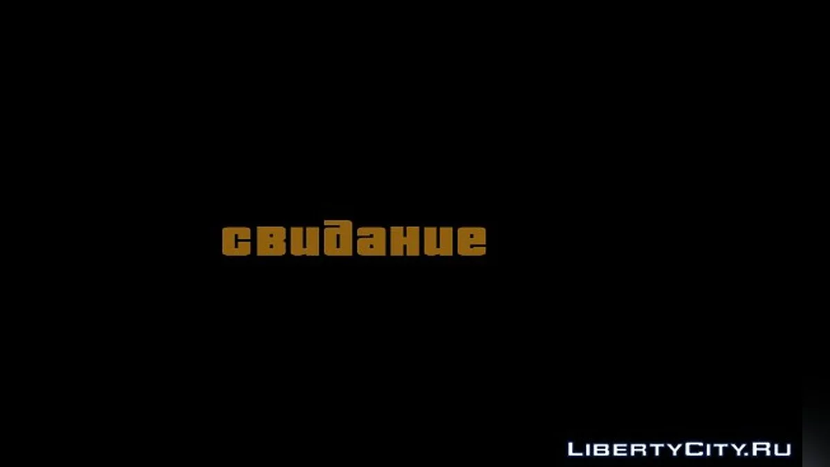 San Andreas Edition 2 для DYOM 8.1 / GTA San Andreas