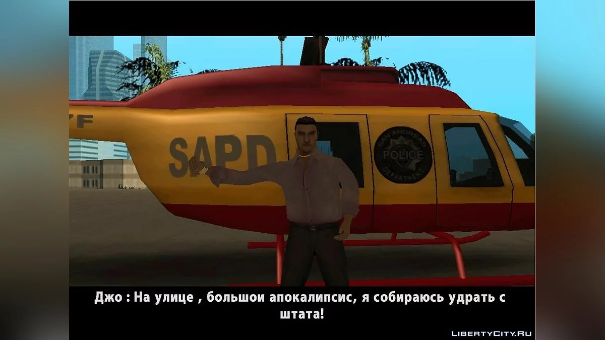 Апокалипсис навсегда. Часть 2 / GTA San Andreas
