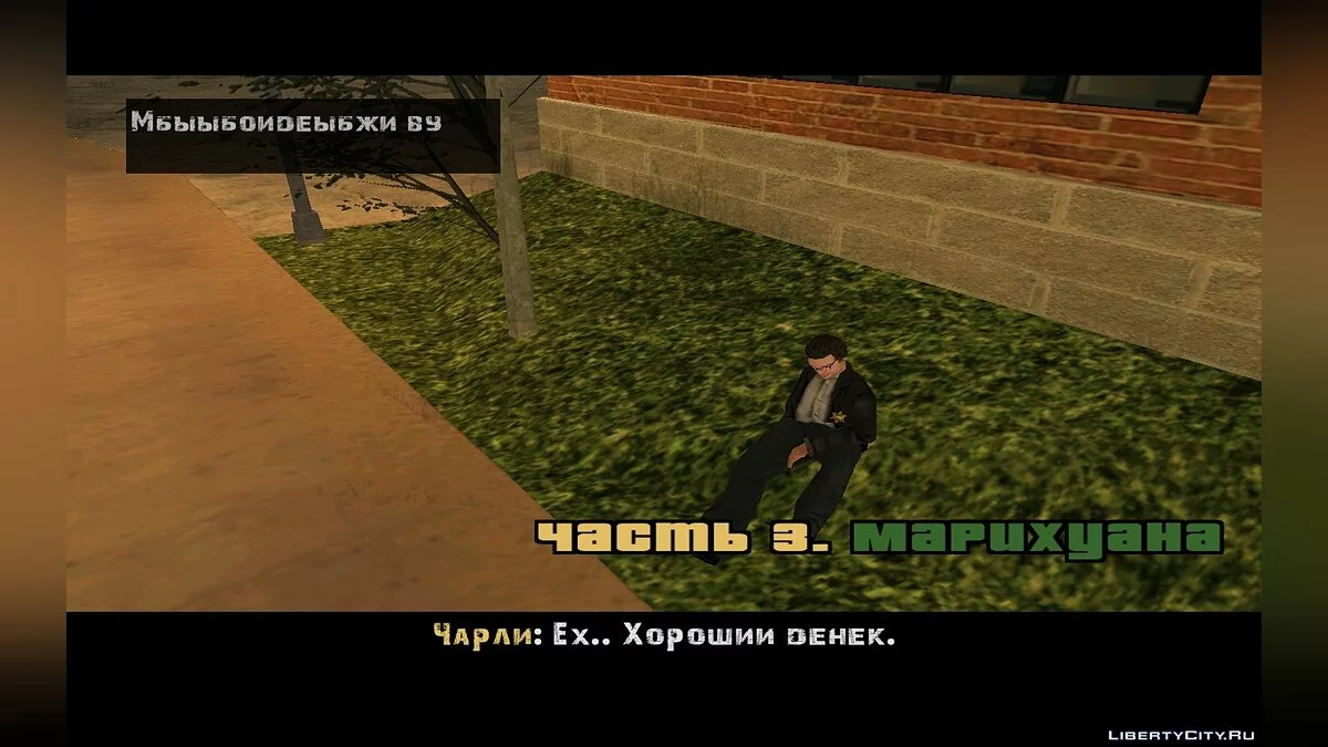 Детектив Чарли / GTA San Andreas