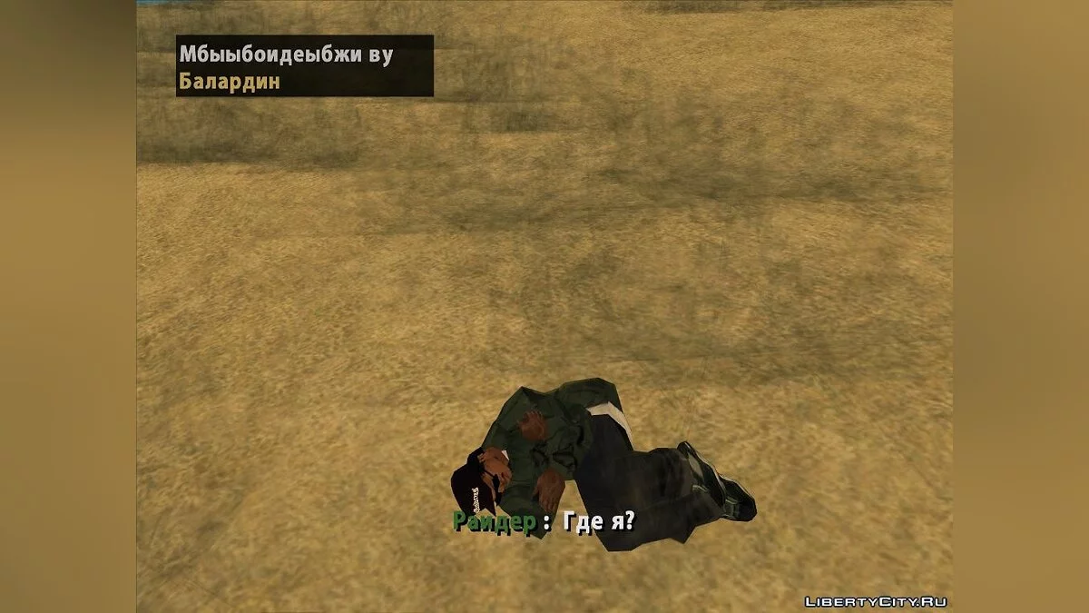 Другая Реальность / GTA San Andreas